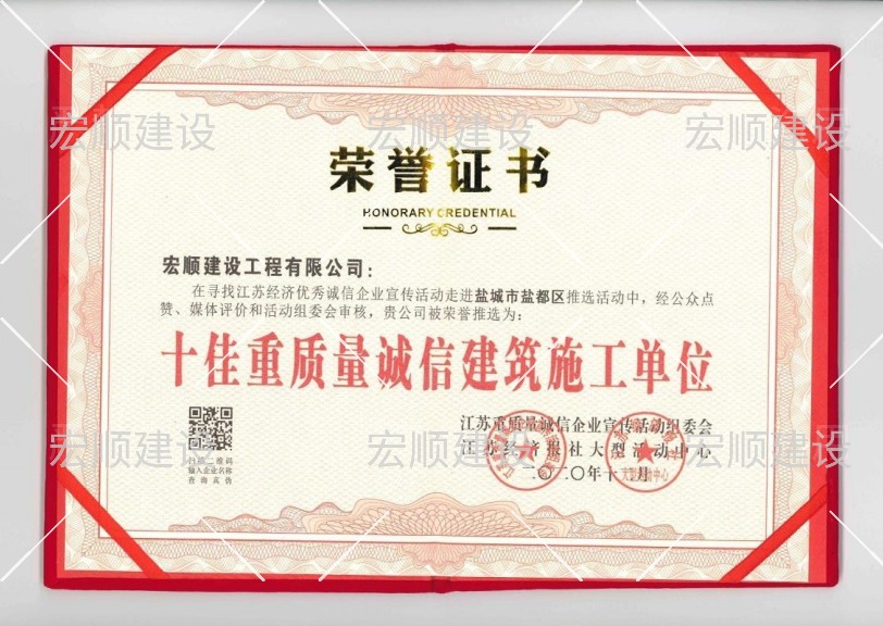 十佳重質(zhì)量誠信建筑施工單位